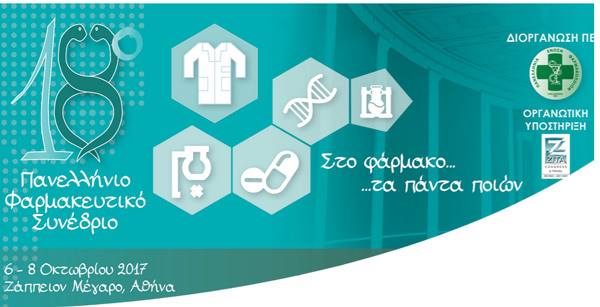 18th Hellenic Pharmaceutical Conference