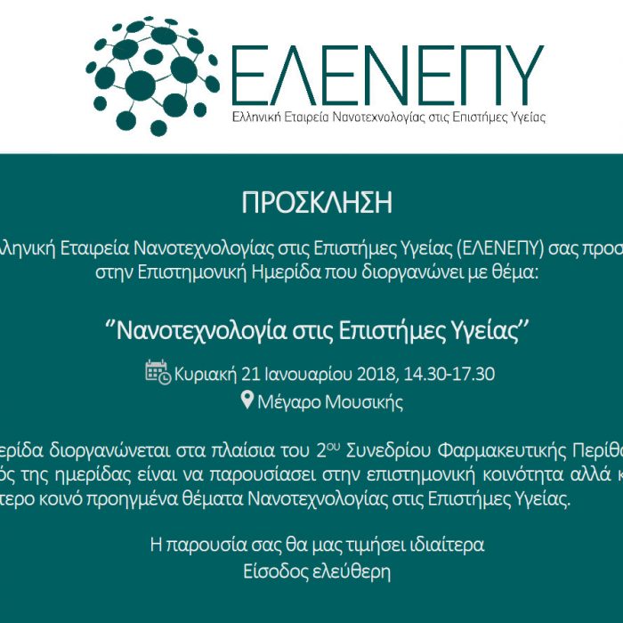 Invitation to attend the Hsnanohs workshop on Nanotechnology in Health Sciences